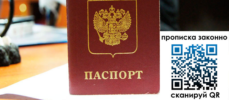 прописка в Людиново регистрация в Людиново